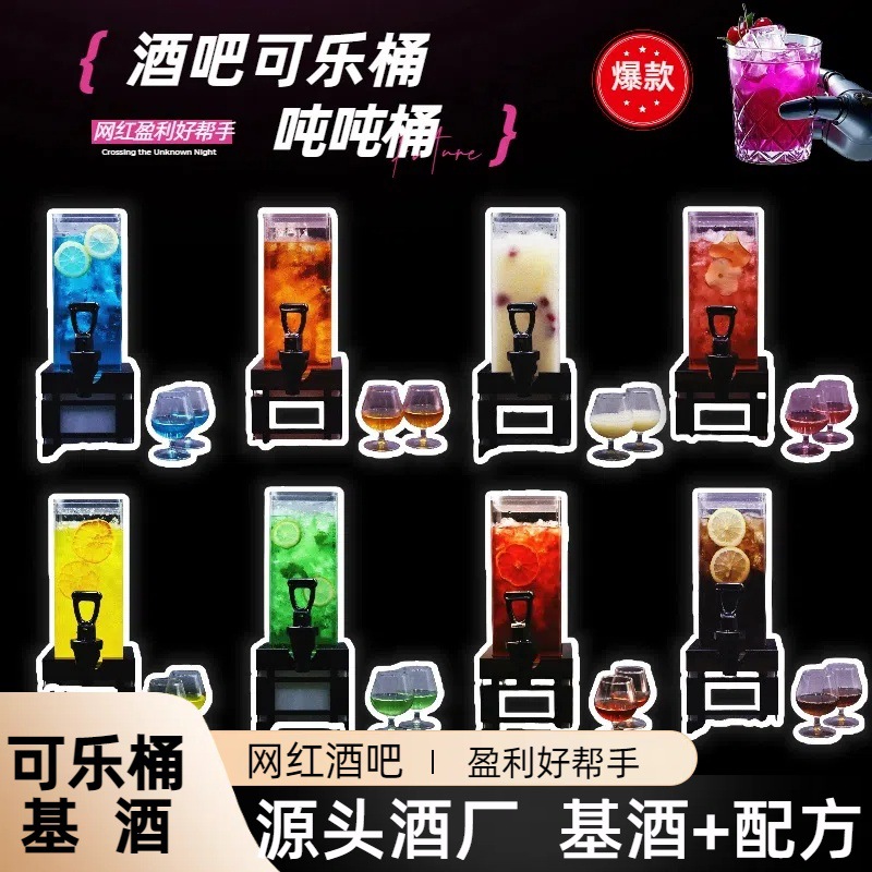 源头酒厂酒吧商用可乐桶基酒网红吨吨桶基酒鸡尾酒调酒送配方摆摊