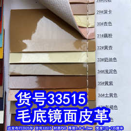 33515#毛底镜面皮革、PVC光胶亮面平纹皮革平面皮革