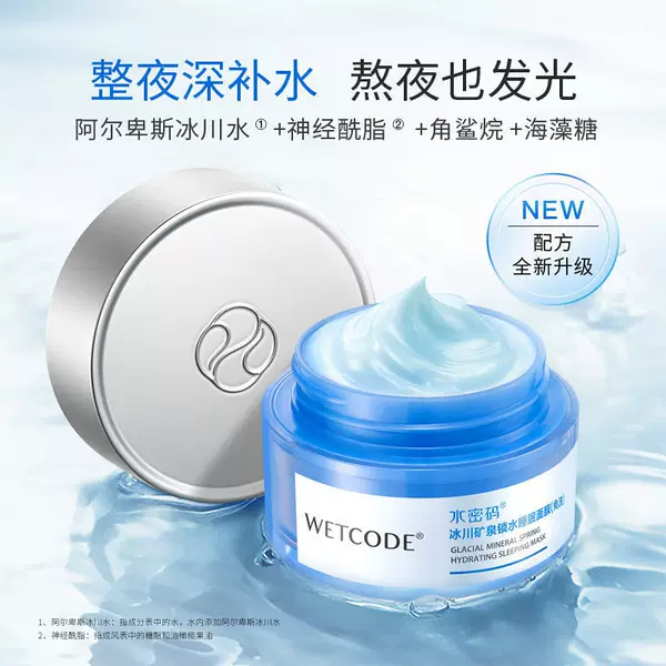 [With code can be checked] water password lock water sleep mask 80g brightening skin color hydrating moisturizing disposable lazy film