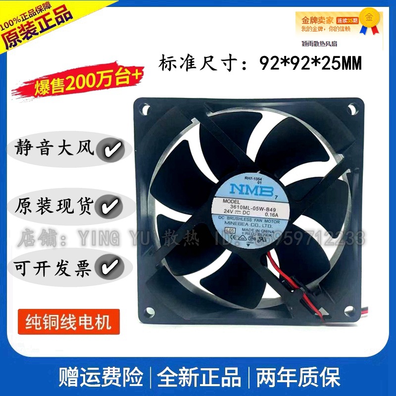 原装NMB 9025 3610ML-05W-B49 DC24V 0.16A 9225 变频器散热风扇