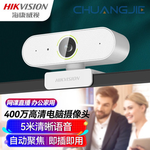 Hikvision Hikvision Camera Computer Live Broadcast 2K High-Definition USB Driver-Free Automatic Focus E14A White