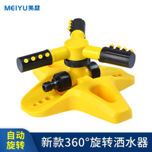 跨境塑料洒水器 360度自动旋转头园艺浇花园林灌溉草坪洒水器