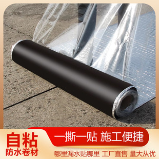 sbs self-adhesive asphalt waterproof tape leak patch ship special warehouse sealing tape metal aluminum foil waterproof leak patch