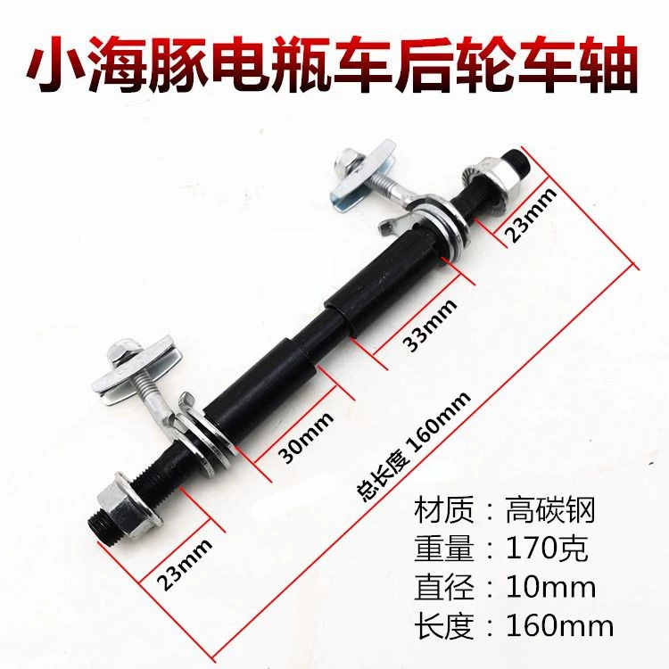 Аккумуляторная батарея задняя ось мини-маленький дельфин электрический скутер задняя ось подшипника втулка
