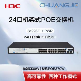 H3C 24-Port Gigabit Poe Switch 24-Port Gigabit Ethernet + 2 Gigabit Fiber Optic Ports S1226F-Hpwr