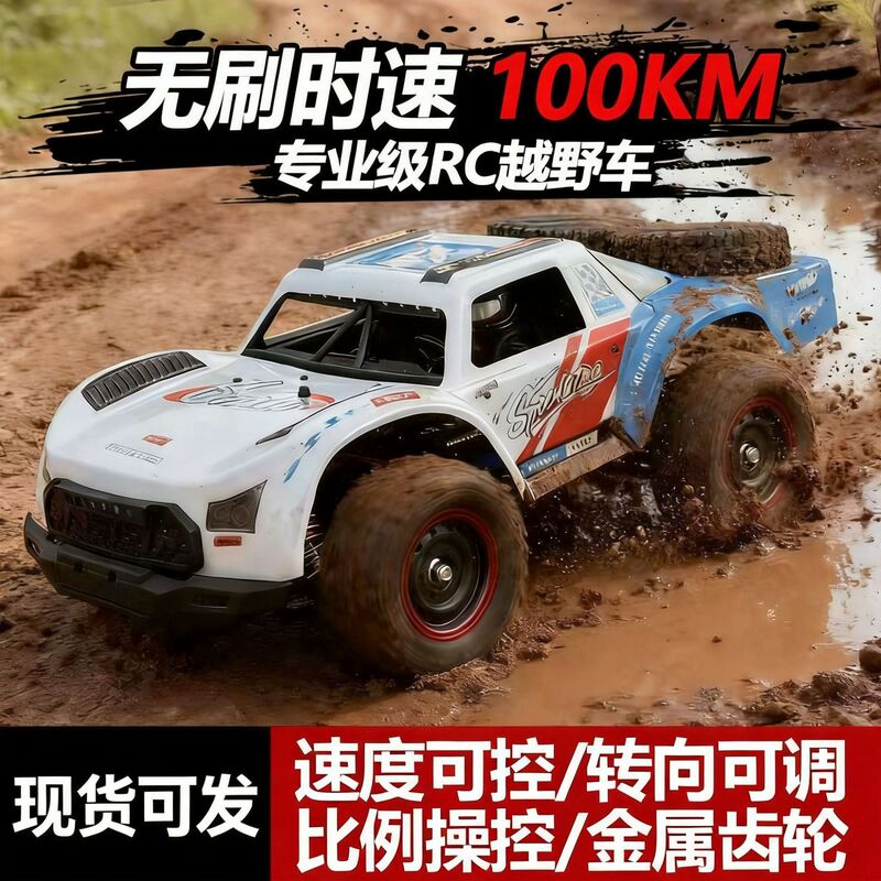 Hongwang High-Speed Professional Four-Wheel Drive Drift Short Truck Remote Control Off-Road Vehicle Brushless Full-Scale Rc High-Speed Adult Model Car