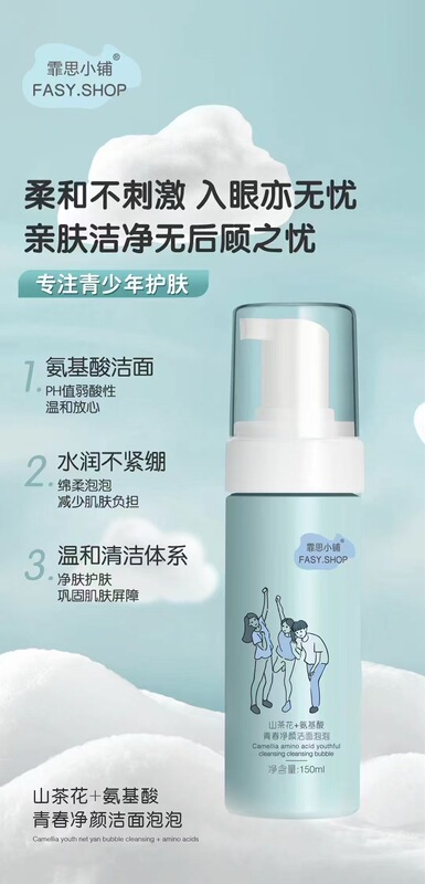 霏思小铺青少年山茶花氨基酸护肤品学生党青春保湿霜水乳液洗面奶|undefined