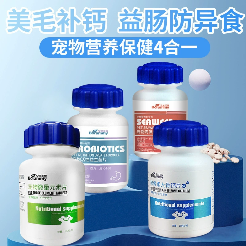 Микроэлементы Baolai Meilu для собак 180 таблеток/бутылочка таблетки кальция для кошек красота таблетки для волос товары для здоровья пробиотики для домашних животных