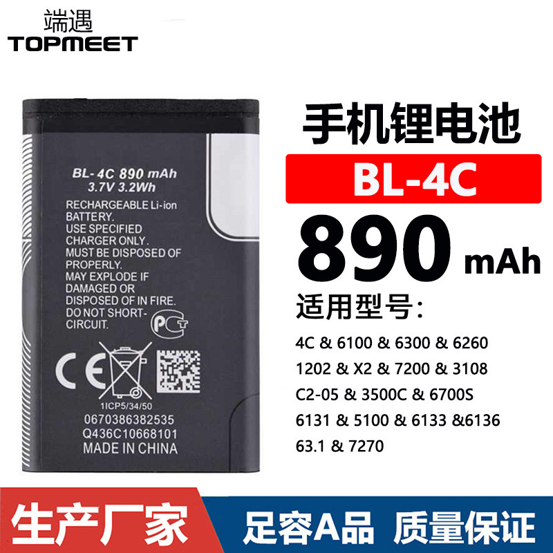 正品原装正品适用于诺基亚BL-4C/6100/6300手机电池游戏机收音机