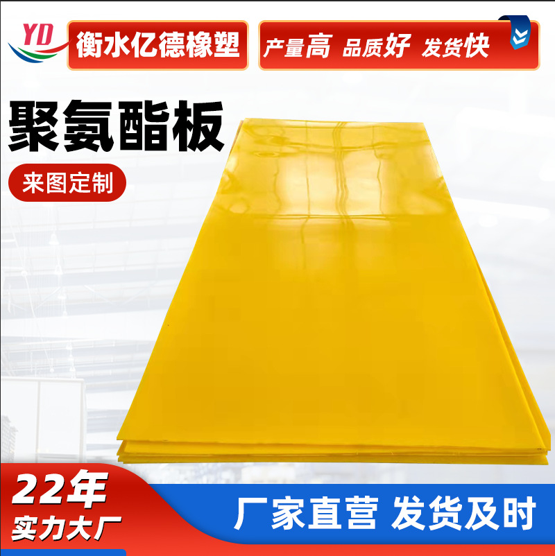 厂家聚氨酯板牛筋板材优力胶板耐磨聚氨酯PU板聚氨酯衬板PU板