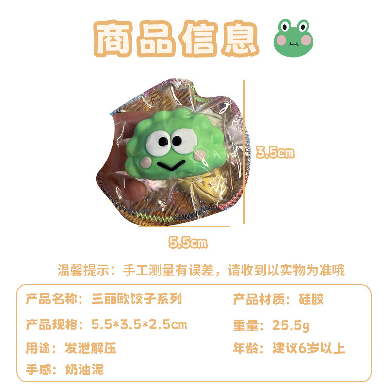 小红书同款kt饺子库洛米饺子卡通系列捏捏乐奶油泥解压硅胶捏捏|undefined