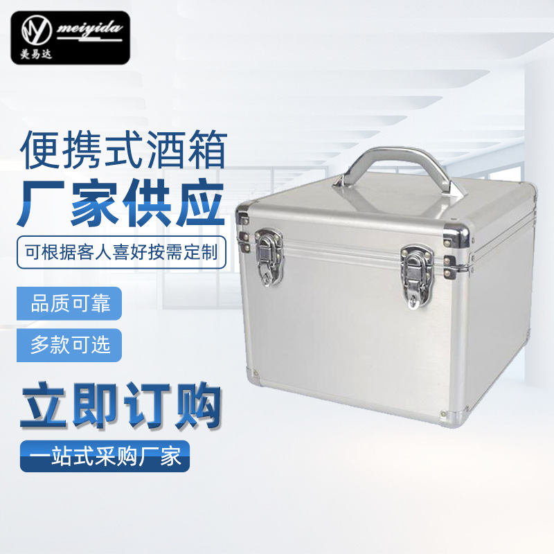 铝合金手提酒箱 便携式铝酒箱 2只装手提收纳红酒箱 可定 制酒箱