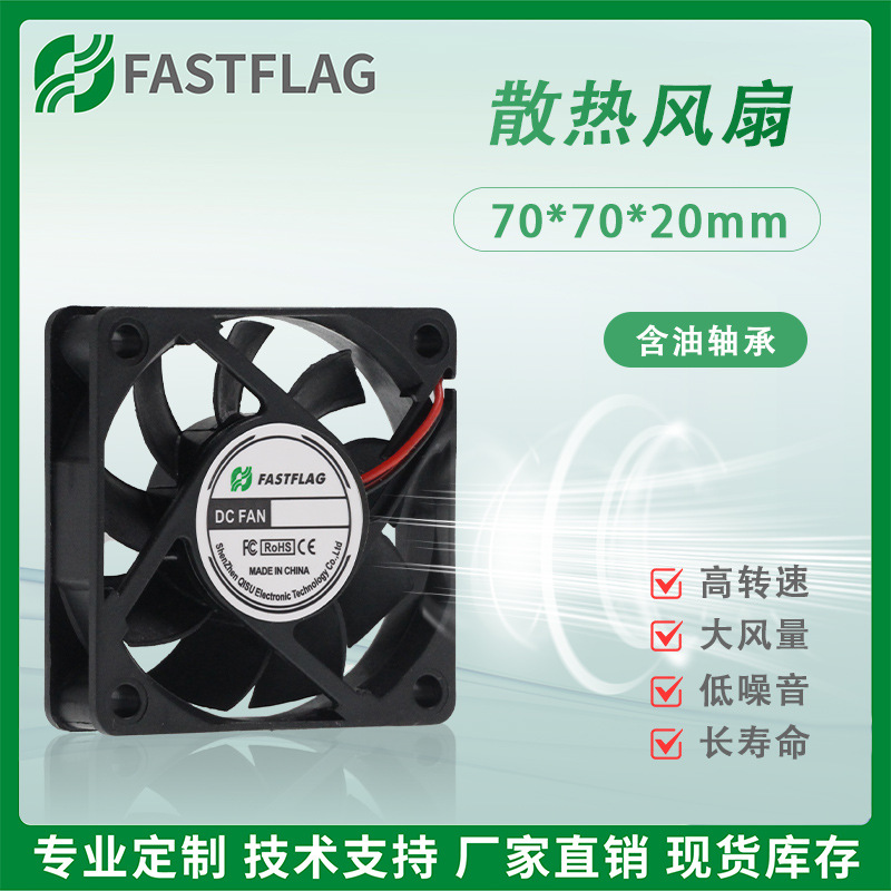 7020工业风扇 5V低噪音空气净化器7cm含油轴散热风扇FDBB7020S05A