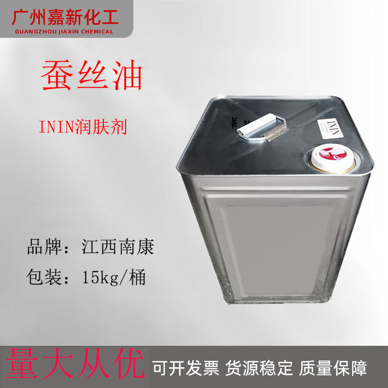 ININ 异壬酸异壬酯 润肤油脂 蚕丝油