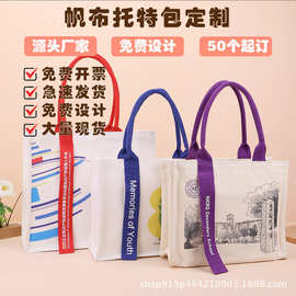 帆布包定制印logo高端帆布袋子学校文创托特包宣传广告礼品袋定做