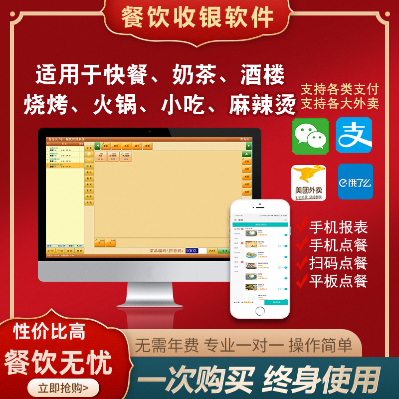 Catering Cashier System Software Computer Cashier Management Hotel Ordering Scan Code Cake Barbecue Hot Pot Fast Food Fruit Tea
