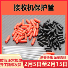 FPV四轴穿越机2.4G接收机天线帽支撑/接收机天线镀银馈线保护管