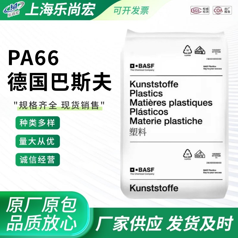 纯树脂PA66德国巴斯夫A3KA3ZA3W耐热耐候耐油高流动聚酰胺尼龙
