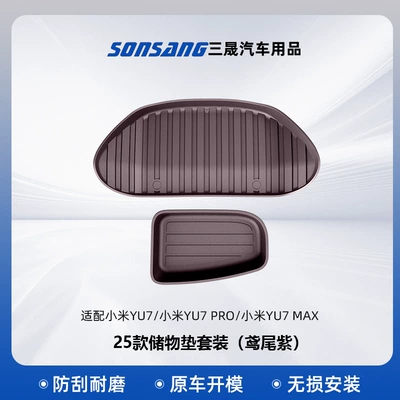 Modelə uyğun ayaqaltı — Tpe Full Coverage Car Mats - 25-models-of-yu7-iris-purple-front-cabin-rear-cabin-yu7pro-max