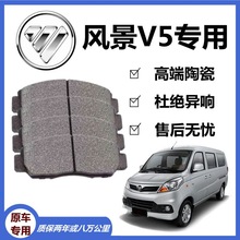适配福田风景V5刹车片1.2L1.5L原厂专用前后轮汽车陶瓷刹车片正品