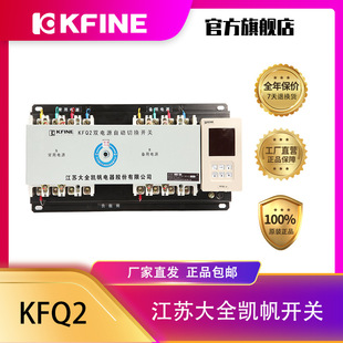 Jiangsu Daquan Kaifan Switch Dual Power Automatic Transfer Switch KFQ2A Class Controller CB Class Integrated
