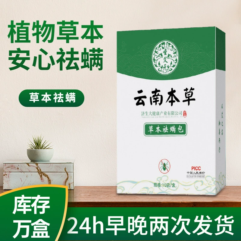 Травяной мешок против клещей кровать Бытовая анти-клещ Беременные и ребенок доступны завод Юньнань травяной мешок против клещей Полынь анти-клещ мешок