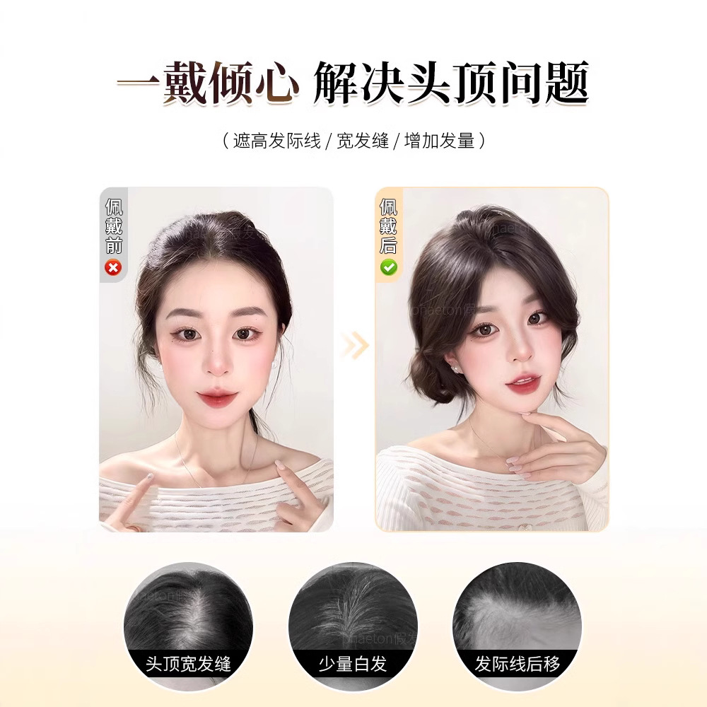 劉海假髮女片頭頂補發增發量蓬鬆全真發高顱頂遮頭頂白髮假髮劉海