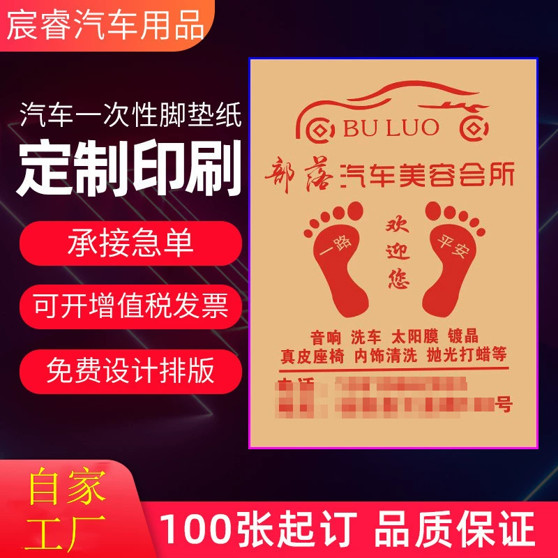 Автомобильная одноразовая подушка для ног бумажная доска крафт-бумага Автомойка салон красоты Педальная бумага печать 140 г крафт-бумага