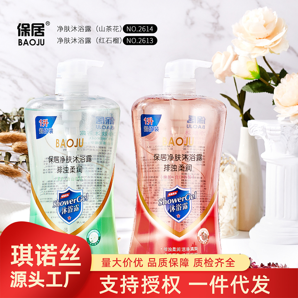 Baoju Red Pomegranate Skin Cleansing Body Soap Camellia Skin Cleansing Body Soap Fresh and Moisturizing and Lasting Fragrance 1L Body Soap