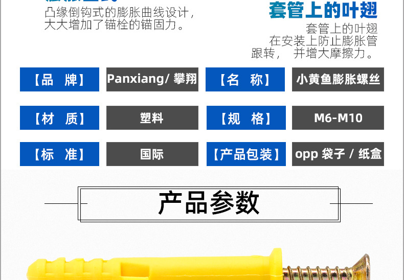 小黄鱼塑料膨胀螺丝_03_07.jpg