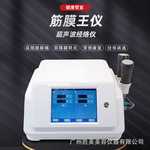 德国筋膜王超声波经络仪腰椎康复仪家用按摩疏通疼痛理疗仪理疗馆