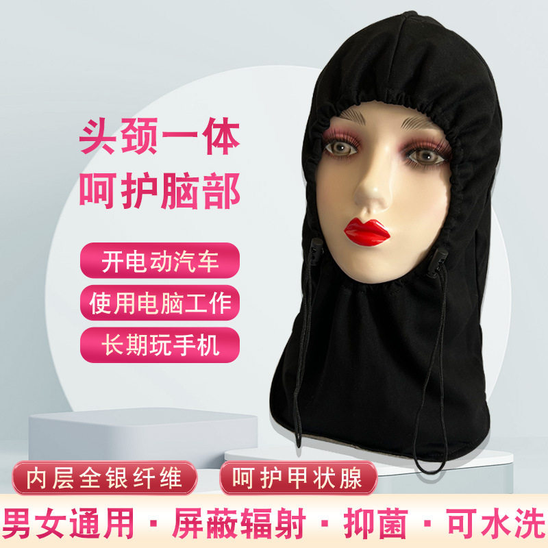 银纤维防辐射头套帽子玩手机神器脸部面罩全脸防护头罩男女透气