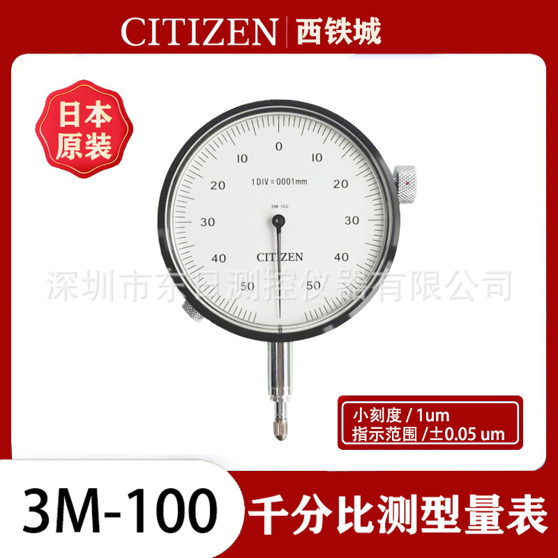 西铁城CITIZEN千分比测型量表日本原装进口4M-100P 3M-100