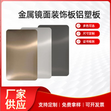 A级防火板金属铝塑板木纹铝塑板镜面铝塑板双面铝塑板B级防火板