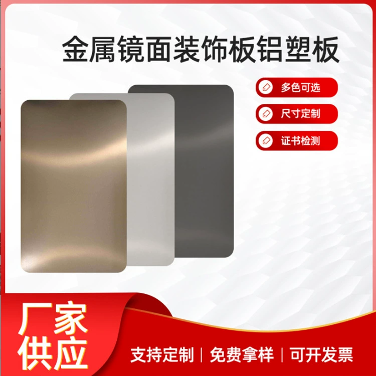 Огнестойкая плита класса А, металлическая алюминиево-пластиковая плита, алюминиево-пластиковая плита под дерево, зеркальная алюминиево-пластиковая плита, двусторонняя алюминиево-пластиковая плита, огнестойкая плита класса В.