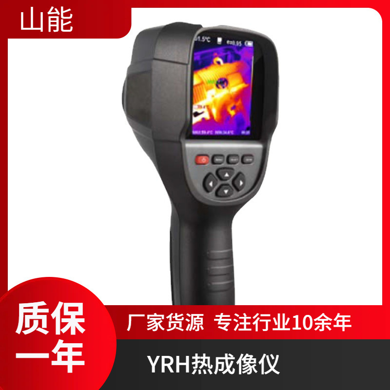 山能供应YRH600矿用本质型红外热成像仪 全天候工作能力强