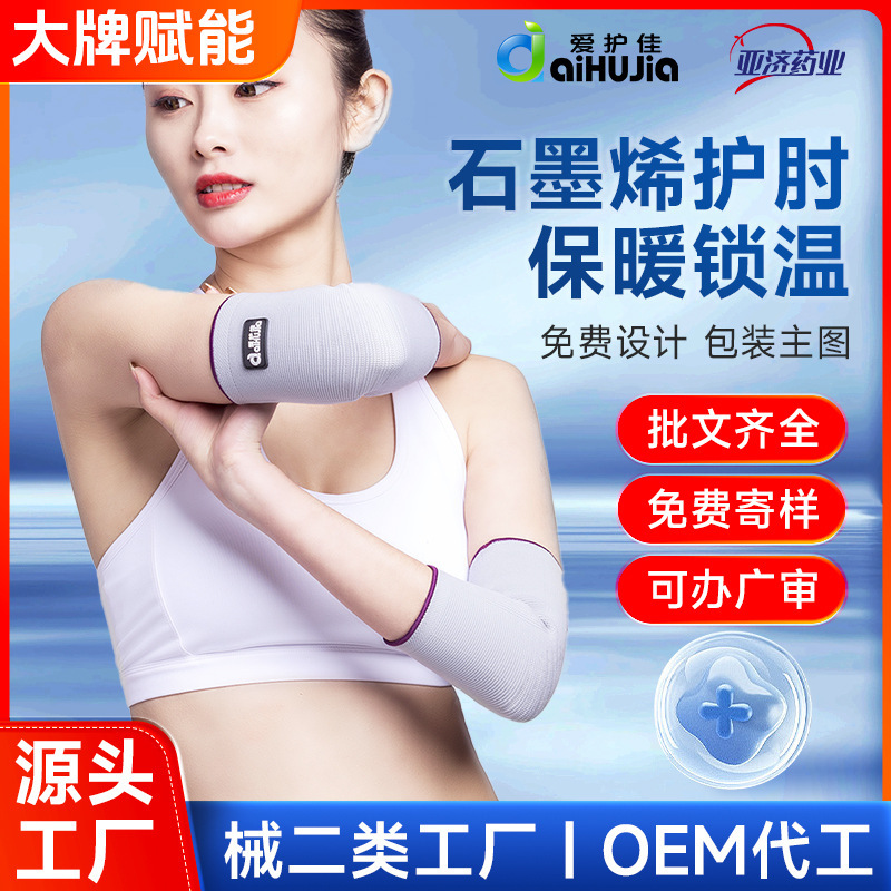 Aihujia Medical Graphene Elbow Support Sports Outdoor Elbow Protector Breathable Protective Gear Joint Fitness Cold Protection Arm Brace Aihujia Medical Graphene Elbow Support Sports Outdoor Elbow Protector Breathable Protective Gear Joint Fitness Cold Protection Arm Brace