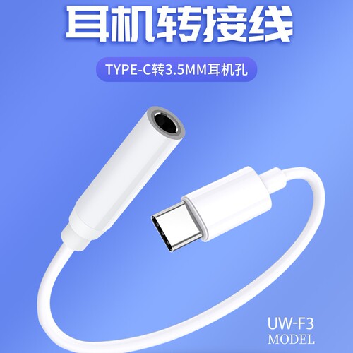 Type-C to 3.5mm headphone adapter audio conversion cable suitable for Type-C port connector wholesale