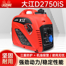 大江D2750IS静音变频发电机小型便携户外低噪音2kw汽油发电机