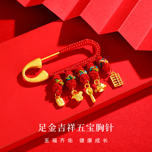 Xingcheng 3D Hard Gold Auspicious Five Treasures Brooch Weaving Abundant Food and Clothing, Worry-Free Pure Gold 999 Baby Shock Needle