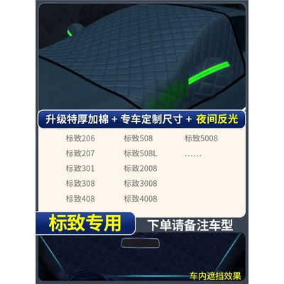 Thickened for Winter, Car snow shield - exclusively-for-peugeot-extra-thick-3-window-cover