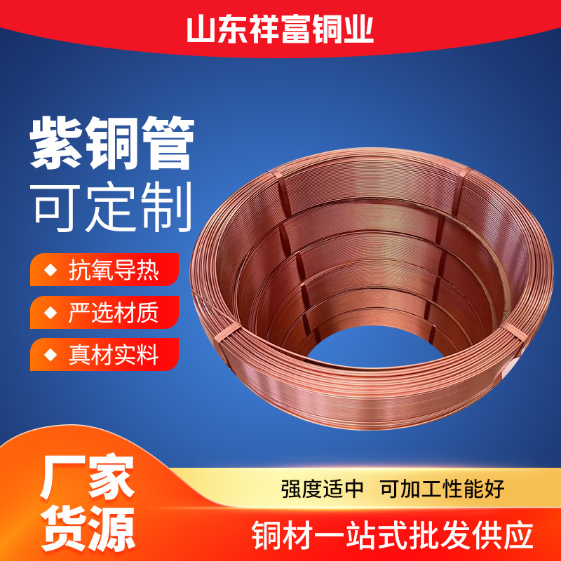 Tubo de bobina de mosquito de cobre TP2 Tubo de cobre anaerógeno Tubo de cobre capilar de alta disipación de calor Tubo de cobre recto T2