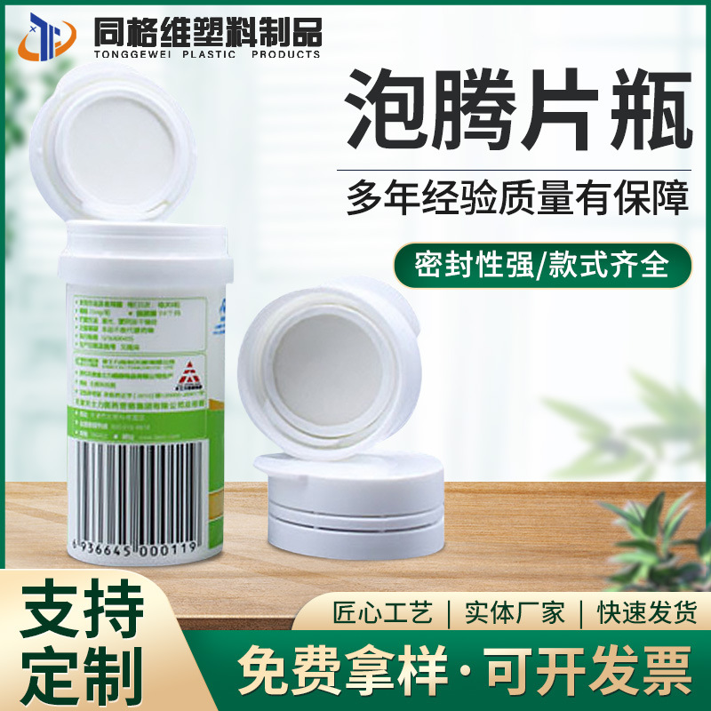 厂家供货 各种尺寸管状泡腾片瓶 各种PE PET HDPE材质固体瓶