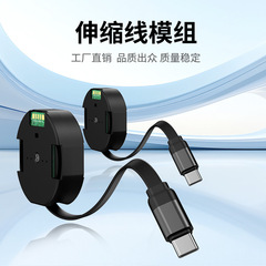 PD快充65w单拉伸缩线模组typec充电线适充电宝充电器结构伸缩模组