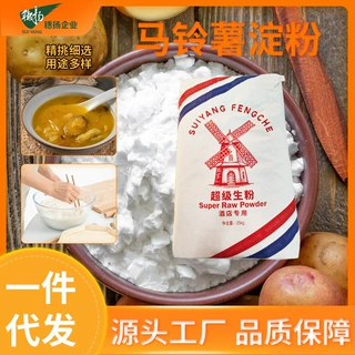 风车马铃薯淀粉食用土豆生粉酒店餐饮勾芡炸酥肉食品原料货源直供