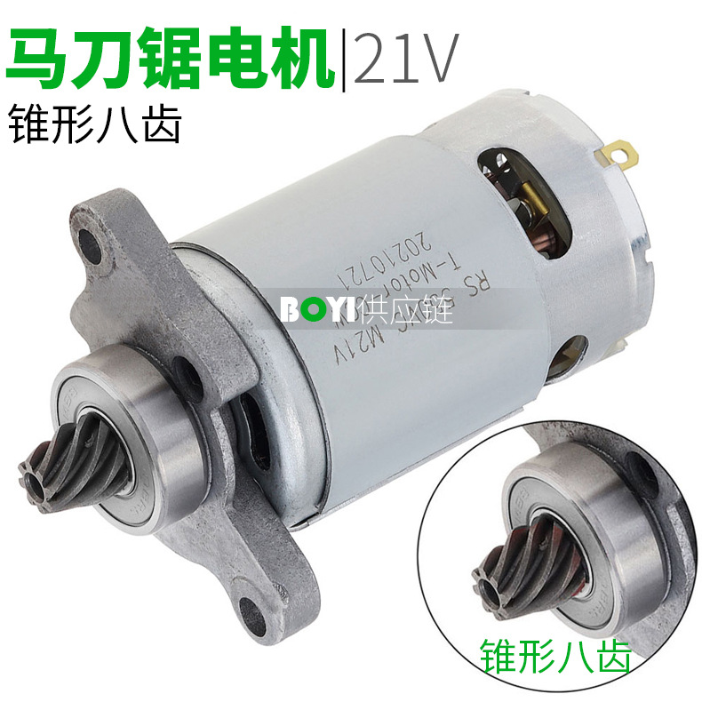 21V锥形八齿马刀锯电机RS550往复锯锂电锯锂电充电马达纯铜线圈