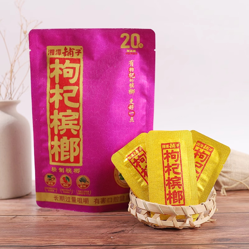 クコの実、ビンロウ、ウジ、Xiangtan Puziオリジナル正規品、スキャンコードで当選、正規品、オリジナル工場卸売公式旗艦店|undefined