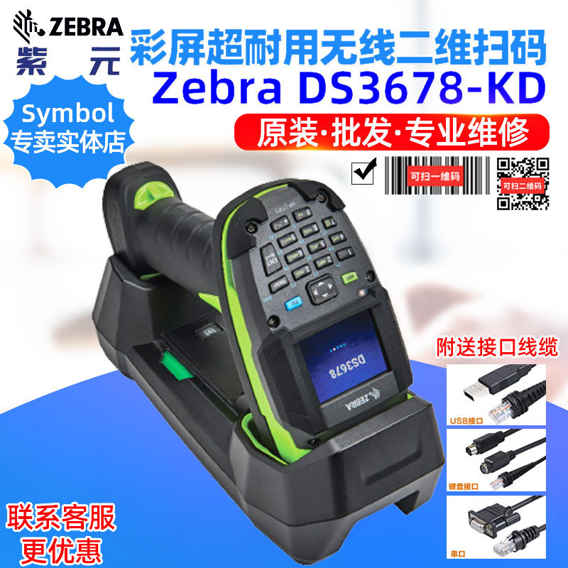 Zebra DS3678KD��19�����������������߶�ά��Զ��ֿ⹤ҵɨ��