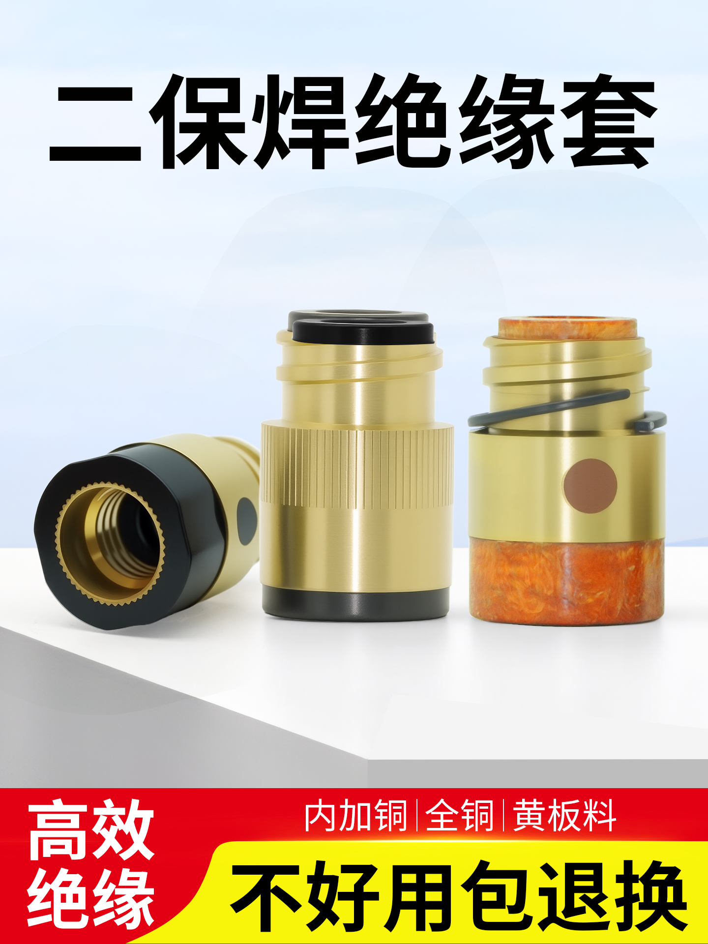 二保焊绝缘套350A500A全铜加铜母绝缘体气保焊绝缘螺母保护套气动