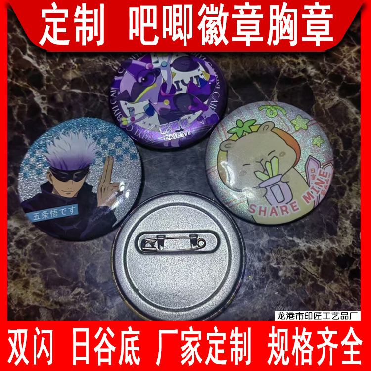 吧唧双闪徽章 (7).jpg